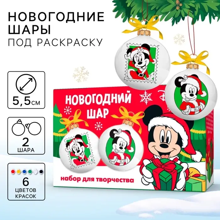Набор для творчества &laquo;Елочные шары под раскраску&raquo; + краски, набор 2 шт., Микки Маус