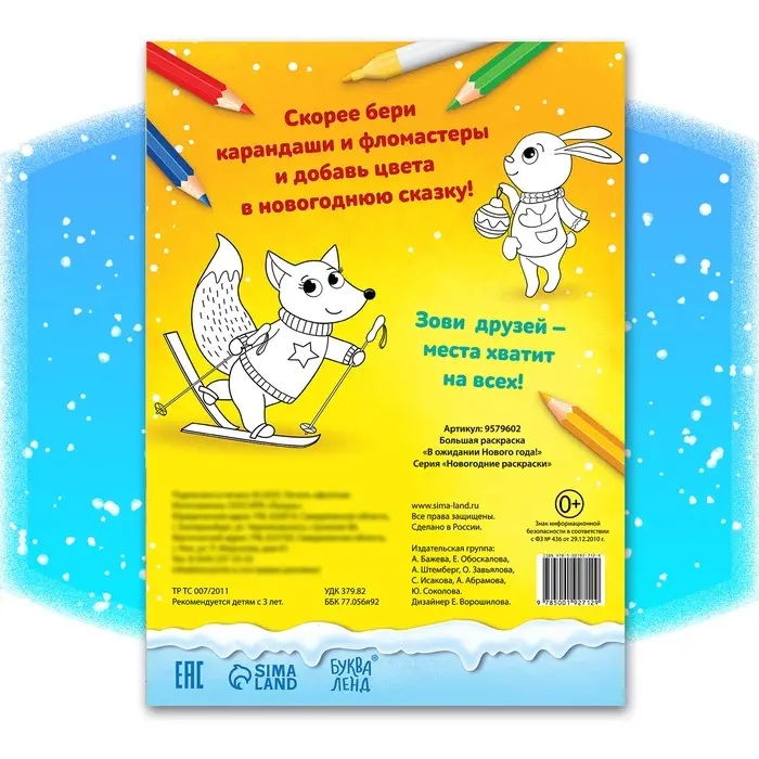 Раскраска длинная «В ожидании Нового года!», 90 см Раскраска длинная «В ожидании Нового года!», 90 см