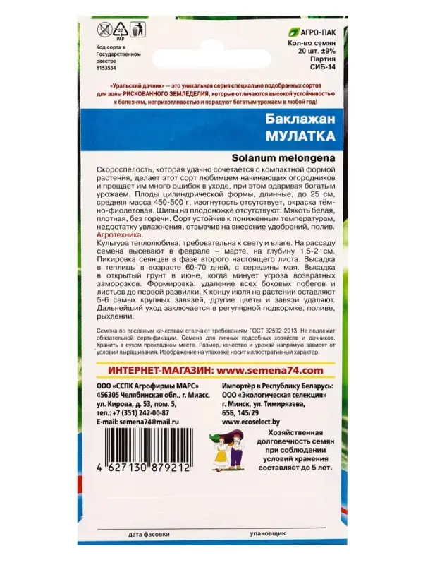 Семена Баклажан Мулатка (УД) Е/П , Е/П,  20 шт.