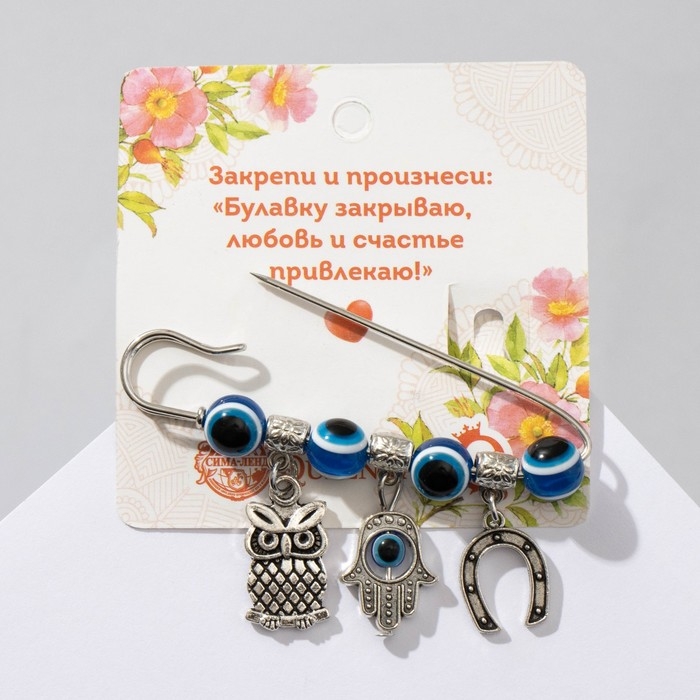 Булавка-оберег «Сова от сглаза», 6 см, цвет синий в серебре