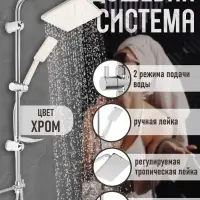 Душевая система ZEIN Z1002, тропическая и ручная лейка, шланги, стойка, мыльница, хром