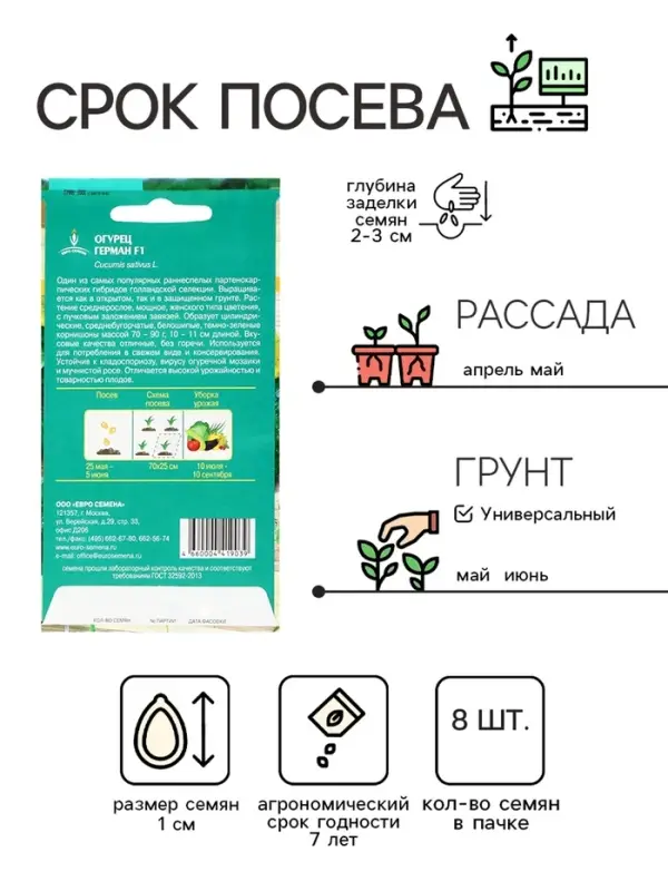 Семена огурца &laquo;Герман&raquo;, F1, 8 шт., &laquo;Евросемена&raquo;