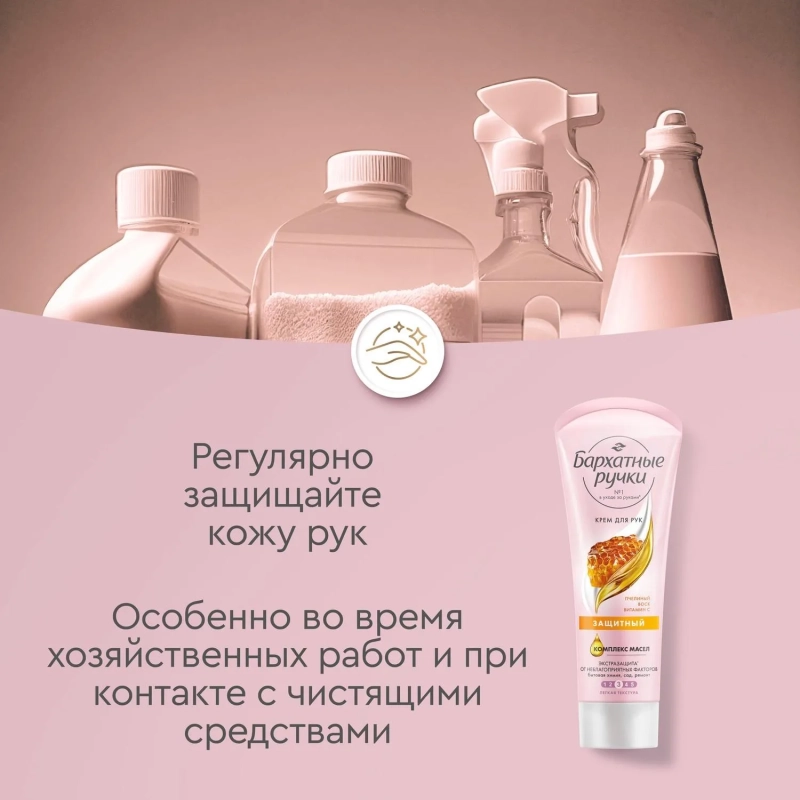 Крем для рук БАРХАТНЫЕ РУЧКИ защитный 80мл