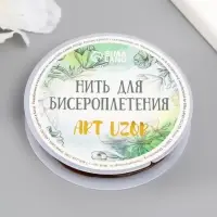 Резинка для плетения "Кофейная" намотка 10 м, ширина 0,8 мм 6,5х6,5х1,3 см