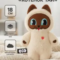 Мягкая игрушка &laquo;Котёнок Тай&raquo;, Пушистики, 18 см