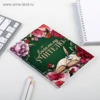 Ежедневник &laquo;Любимому учителю&raquo;, в мягкой обложке, формат А6, 64 листа