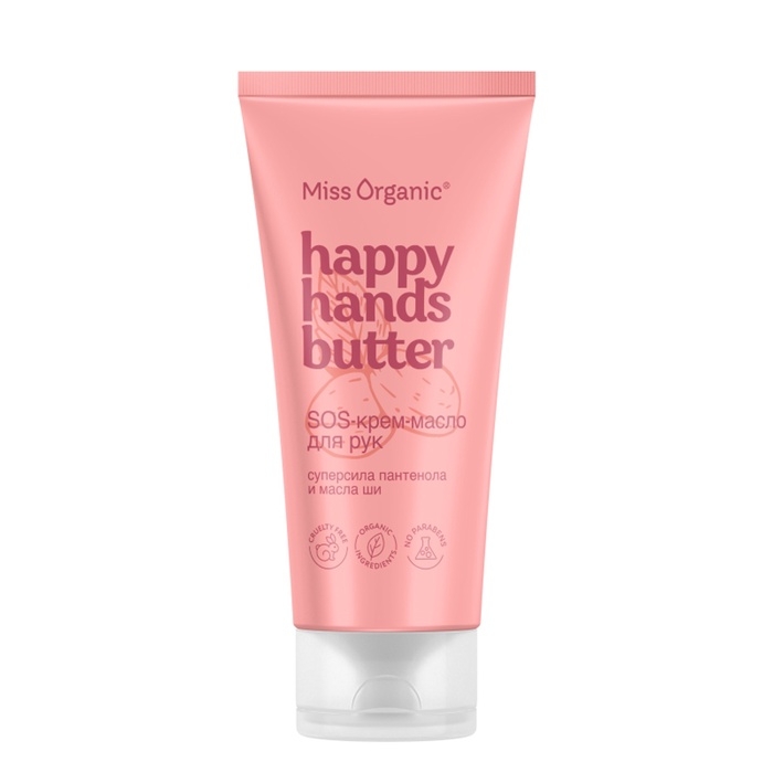 Крем-масло для рук HAPPY HANDS BUTTER серии Miss Organic 50 мл Крем-масло для рук HAPPY HANDS BUTTER серии Miss Organic 50 мл