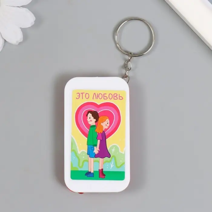 Фонарик брелок для ключей на кольце «Парочка: Это любовь», 6.5×3.5×1 см, МИКС Фонарик брелок для ключей на кольце «Парочка: Это любовь», 6.5×3.5×1 см, МИКС
