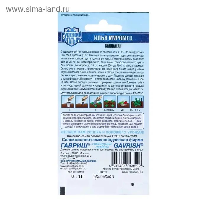 Семена Баклажан "Илья Муромец", ц/п, 0,1 г