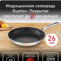 Сковорода Duetto + G7320524, 26 см