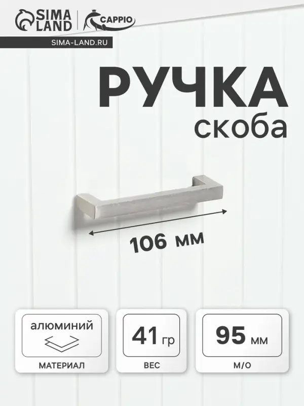 Ручка-скоба мебельная CAPPIO SQUARE RSC, алюминий, м/о 95 мм, серебро