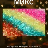 Мишура новогодняя &laquo;Зимнее волшебство. Неон&raquo;, d=8 см, 200 см, МИКС