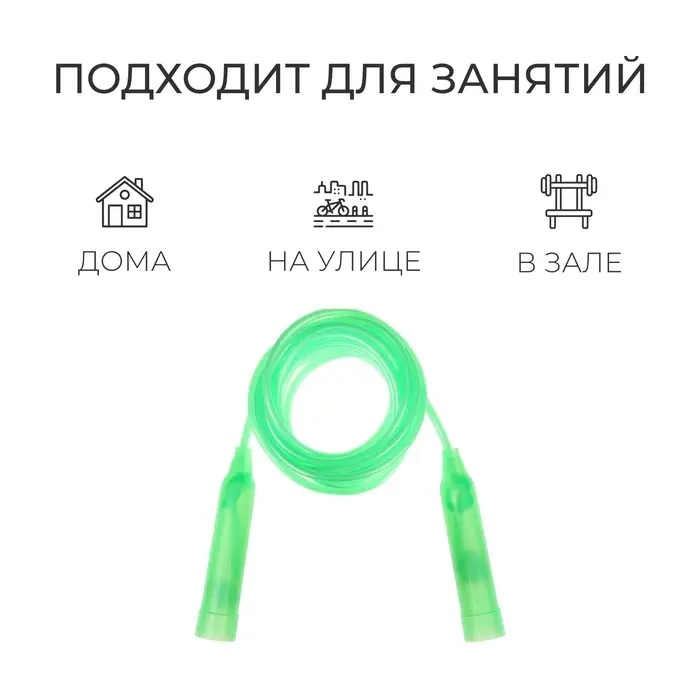 Скакалка, 2,5 м, цвета МИКС Скакалка, 2,5 м, цвета МИКС