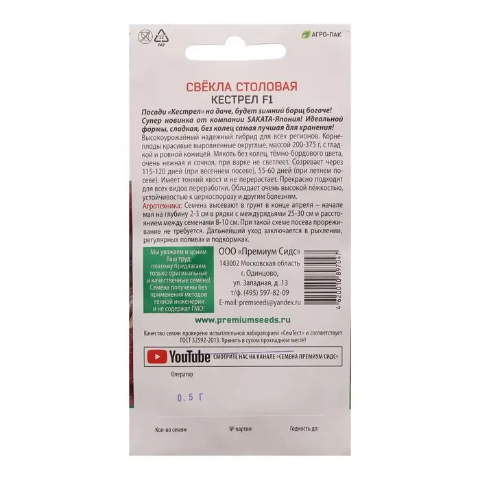 Семена Свекла столовая Кестрел F1 (Sakata Япония) 0,5 г. Семена Свекла столовая Кестрел F1 (Sakata Япония) 0,5 г.