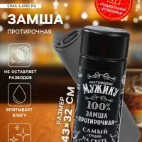 Замша протирочная в тубе &laquo;Настоящий мужик&raquo; Cartage, 43&times;32 см, чёрная