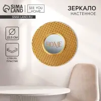 Зеркало настенное &laquo;Птицы&raquo; декоративное, 22.5 см