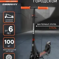 Самокат городской GRAFFITI City 200, складной, колёса PU 200 мм, ABEC 7 Carbon, чёрный