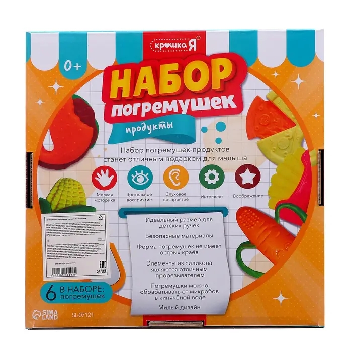 Погремушки детские Крошка Я &laquo;Продукты&raquo;, набор 6 шт.