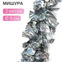 Мишура новогодняя &laquo;Зимнее волшебство. Праздничные блики&raquo;, d=9 см, 200 см, серебро