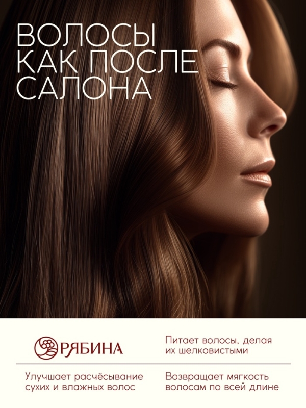 Шампунь для волос, питающий уход, аромат малины, 250 мл, Рябина Шампунь для волос, питающий уход, аромат малины, 250 мл, Рябина