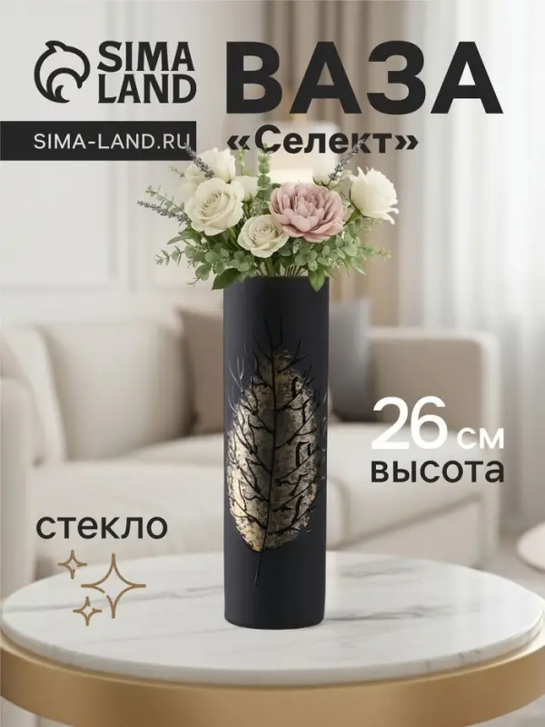 Ваза &laquo;Селект&raquo;, прямая, h=26 см, стекло, чёрная