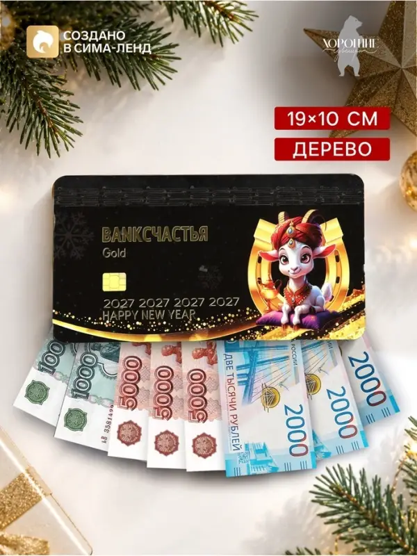 Купюрница для денег новогодняя &laquo;Банк Счастья&raquo;, 19&times;10&times;2.5 см