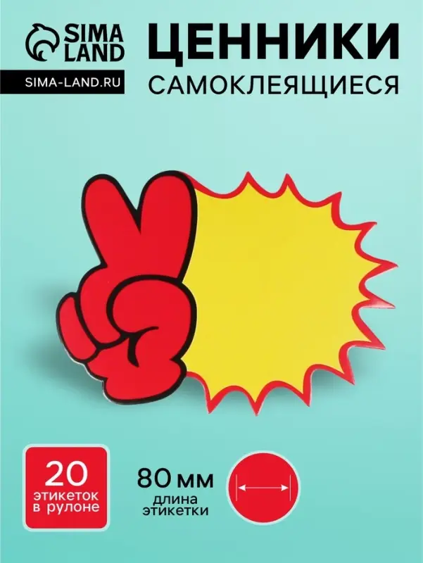 Набор 20 листов ценники-реклама, малые