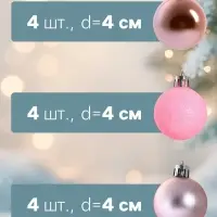Ёлочные шары &laquo;Переливы ассорти&raquo;, d=4 см, набор 12 шт., розовые