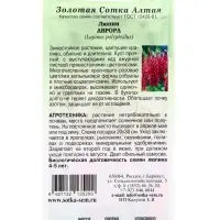 Семена Люпин Аврора /Сотка/ 0,3 г красновато-розовый, многолетн, 60-80см/*1000 Семена Люпин Аврора /Сотка/ 0,3 г красновато-розовый, многолетн, 60-80см/*1000