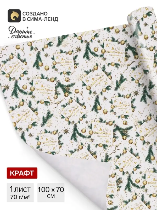 Бумага упаковочная &laquo;Венки на золотом&raquo;, 1 лист, 70&times;100 см