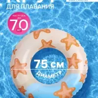 Круг для плавания, надувной, d=75 см, от 3 лет, разноцветный