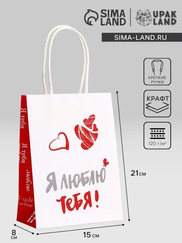 Пакет подарочный крафт &laquo;Люблю!&raquo; 21 &times; 15 &times; 8 см