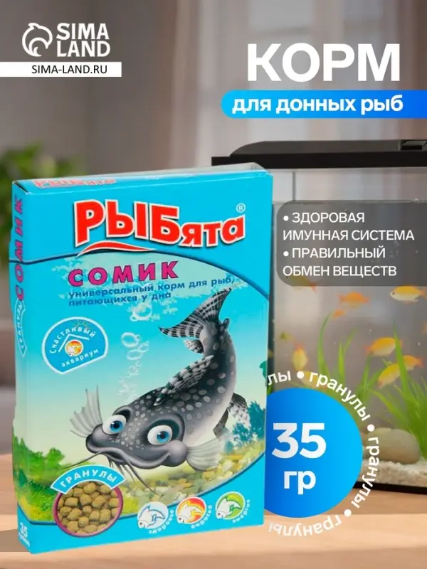 Корм &laquo;РЫБята СОМИК&raquo; (+ сюрприз) для донных рыб, гранулы, 35 г