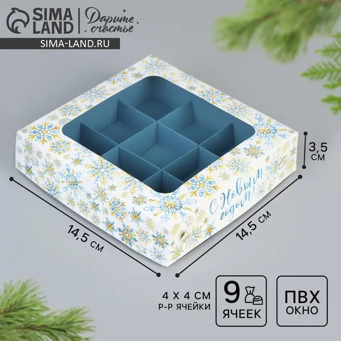 Коробка под 9 конфет &laquo;С Новым годом&raquo;, 14.5&times;14.5&times;3.5 см