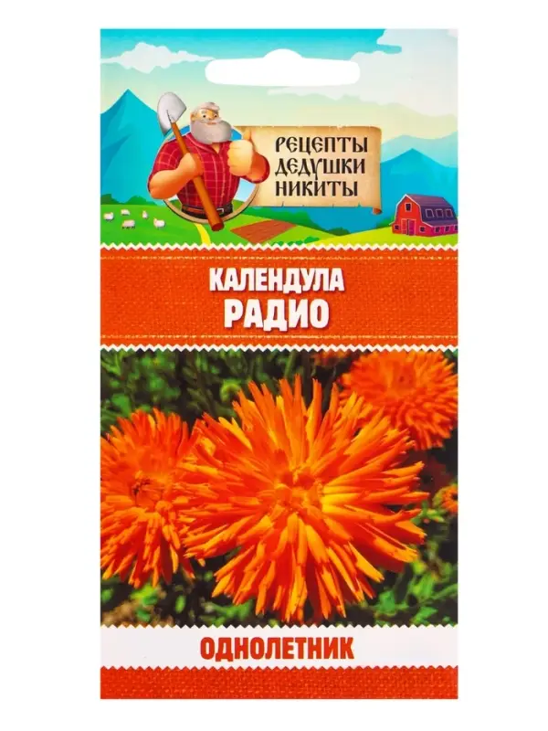 Семена цветов Календула &laquo;Радио&raquo;, 0.3 г, &laquo;Рецепты дедушки Никиты&raquo;