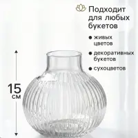 Ваза &laquo;Лорелей&raquo;, 15&times;15 см, стекло, прозрачная