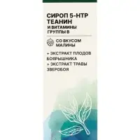 Сироп 5-НТР+Теанин и витамины группы В со вкусом малины, 150 мл