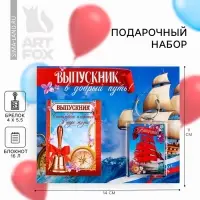 Подарочный набор, блокнот 5.5×7.5 см, 16 л., брелок 4×5.5 см «Выпускнику»
