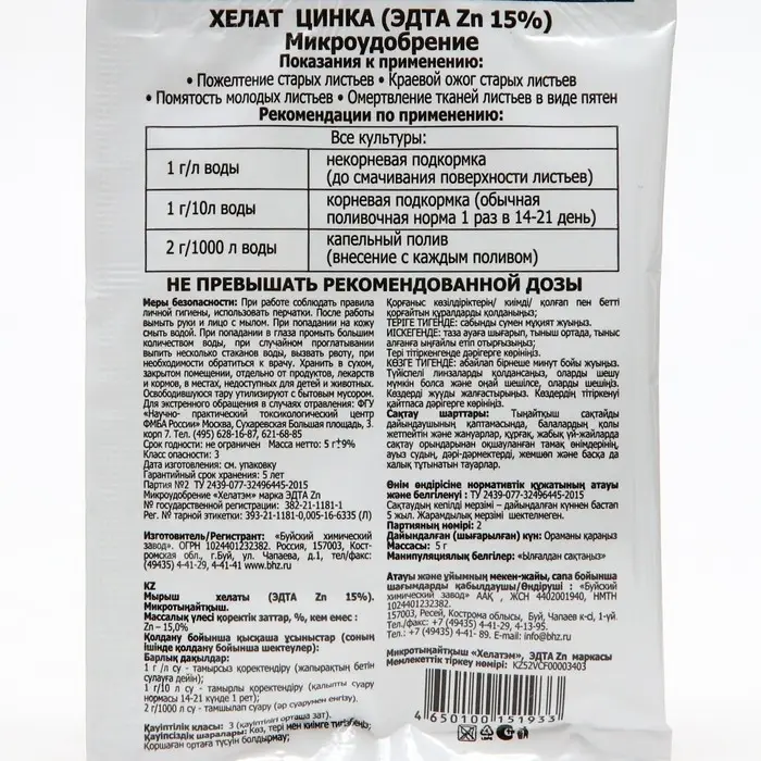 Микроудобрение  Микроудобрение "Хелат цинка", 5 г