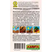 Семена Кориандр овощной Стимул, Ц/П,3 г