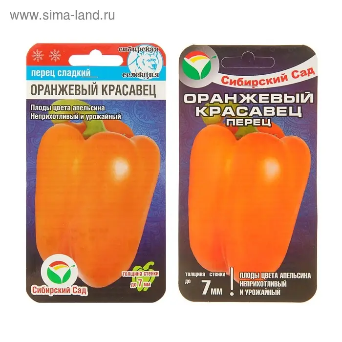 Семена Перец сладкий "Оранжевый красавец", 15 шт