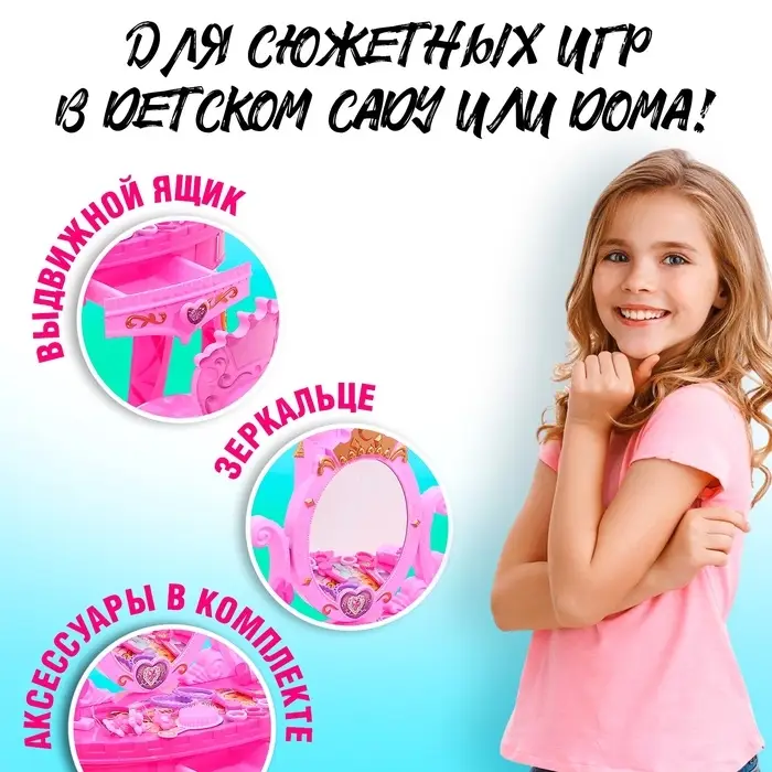 Игровой набор &laquo;Столик принцессы&raquo;, со стульчиком