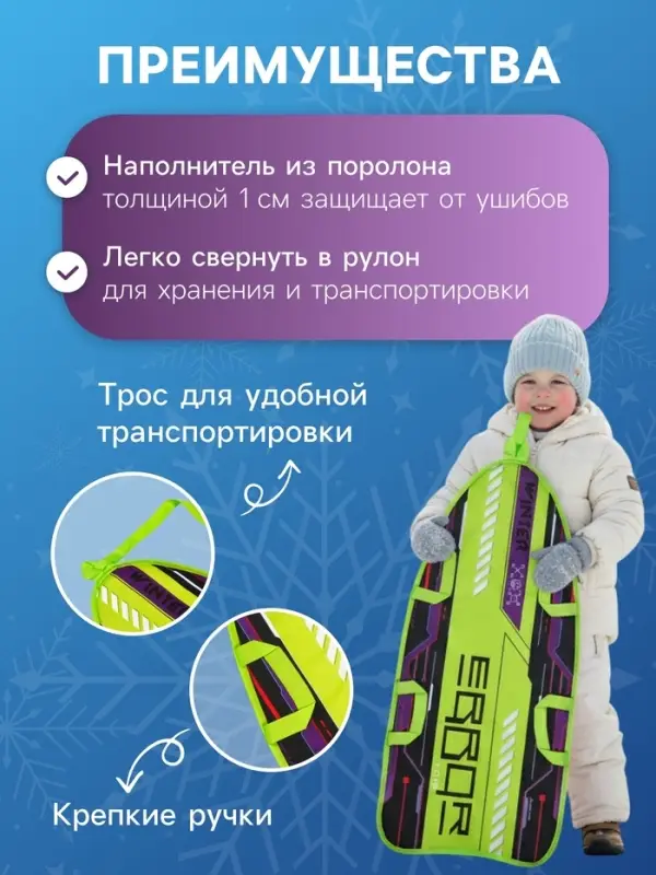 Ледянка Winter Star &laquo;Игра&raquo;, 90&times;40 см, толщина 1 см