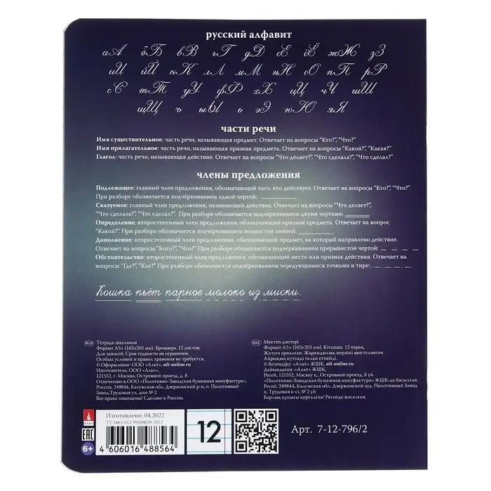 Тетрадь 12 листов в линию MAGIC NIGHT, обложка мелованный картон, фольгирование, МИКС