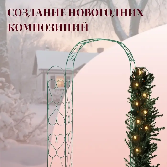 Арка садовая, 230&times;125&times;36.5 см, для вьющихся растений, металлическая, зелёная
