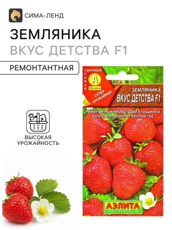 Семена Земляника &laquo;Вкус детства&raquo;, F1, &laquo;Агрофирма АЭЛИТА&raquo;, ремонтантная, крупноплодная, 7 шт.