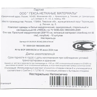 Простыня н/с 200x70см спанбонд пл.42 голубая 10шт/уп  Гекса