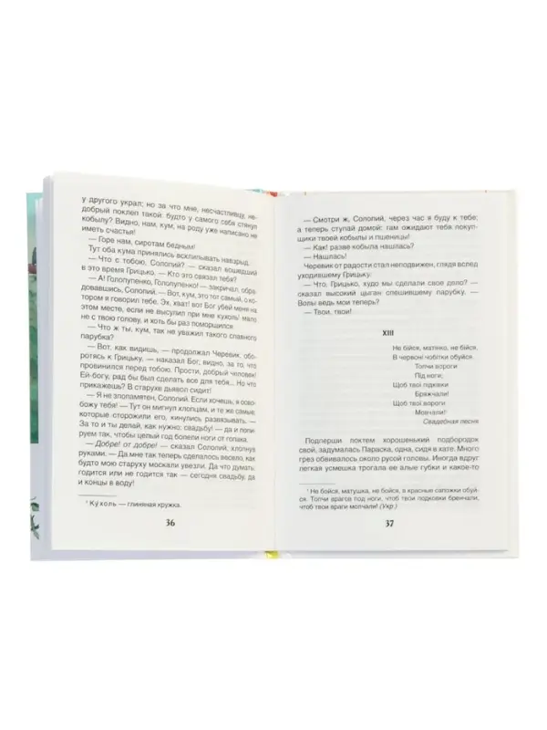 Вечера на хуторе близ Диканьки. Избранное, Гоголь Н.В. (ВЧ)