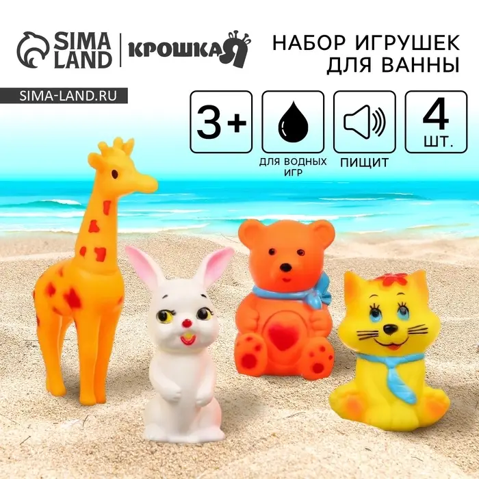 Резиновые игрушки для ванны Крошка Я &laquo;Друзья&raquo;, с пищалкой, в наборе 4 шт.