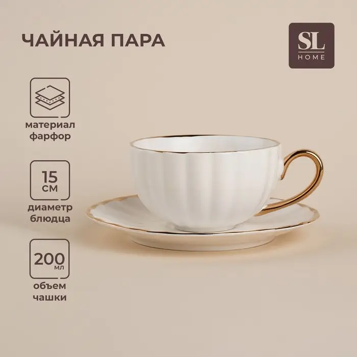 Чайная пара SL Home &laquo;Гарда&raquo;, 2 предмета: чашка 200 мл, блюдце d=15 см, фарфор, белая с золотом